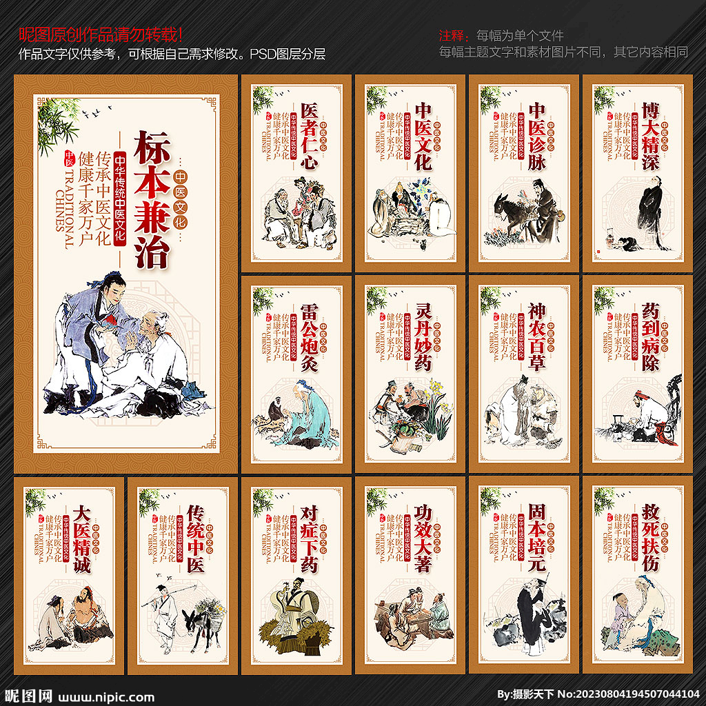 中醫文化中醫