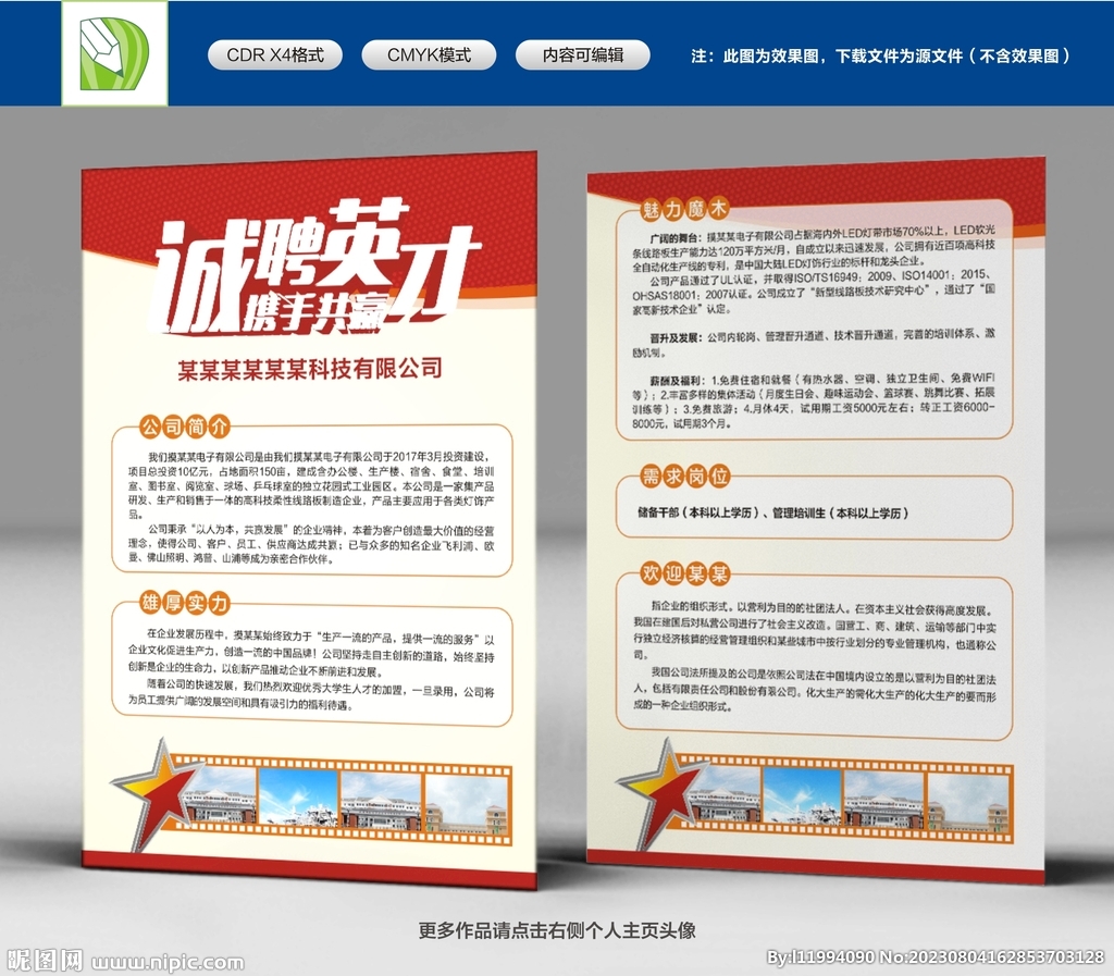 招聘單頁
