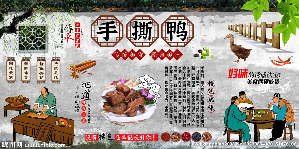 手撕鴨