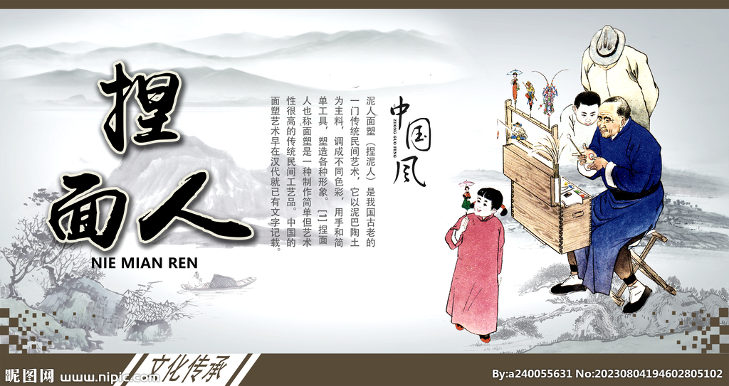 捏面人