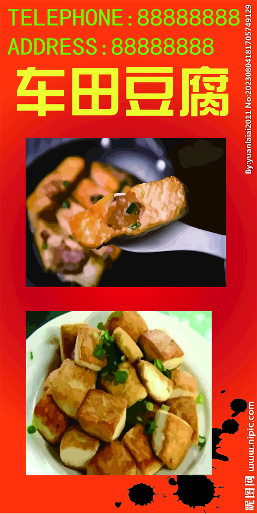 車田豆腐