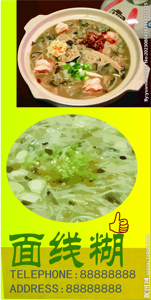 面線糊