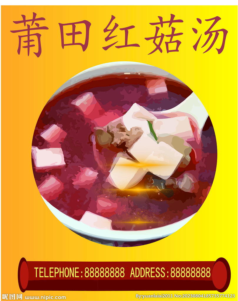 紅菇湯