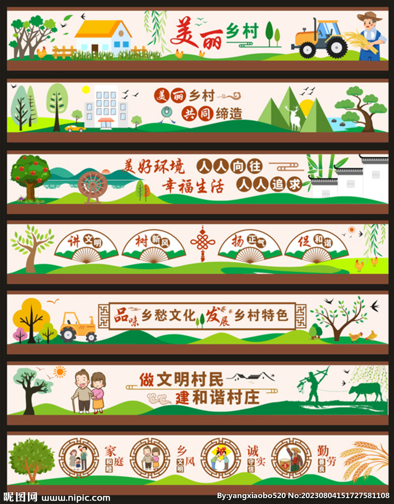 美麗鄉(xiāng)村圍墻