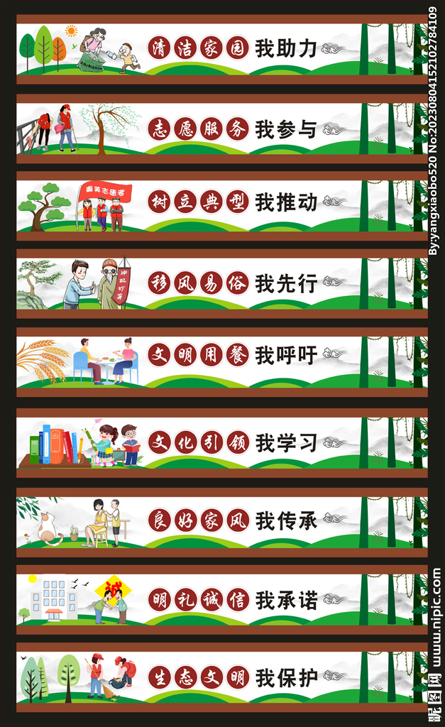 文明鄉(xiāng)風(fēng)墻繪