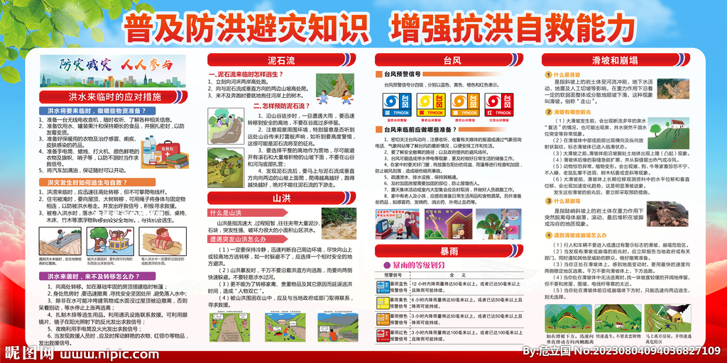 地質災害