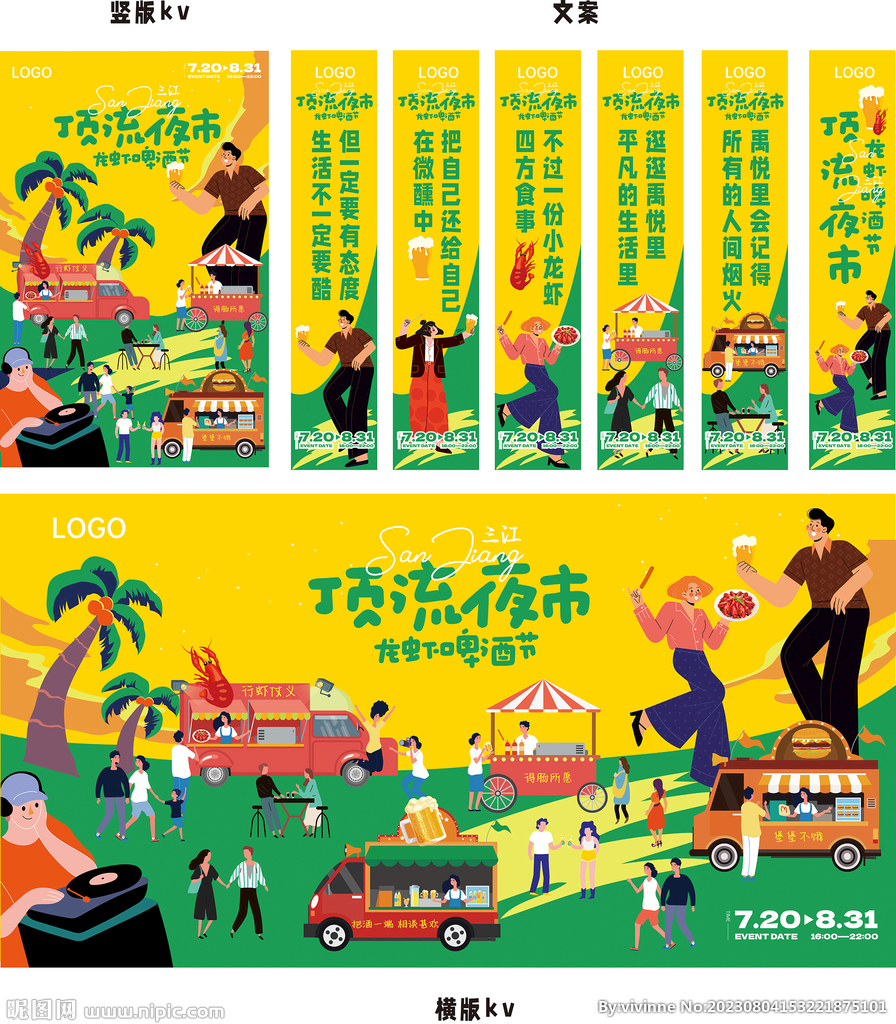 龍蝦啤酒節