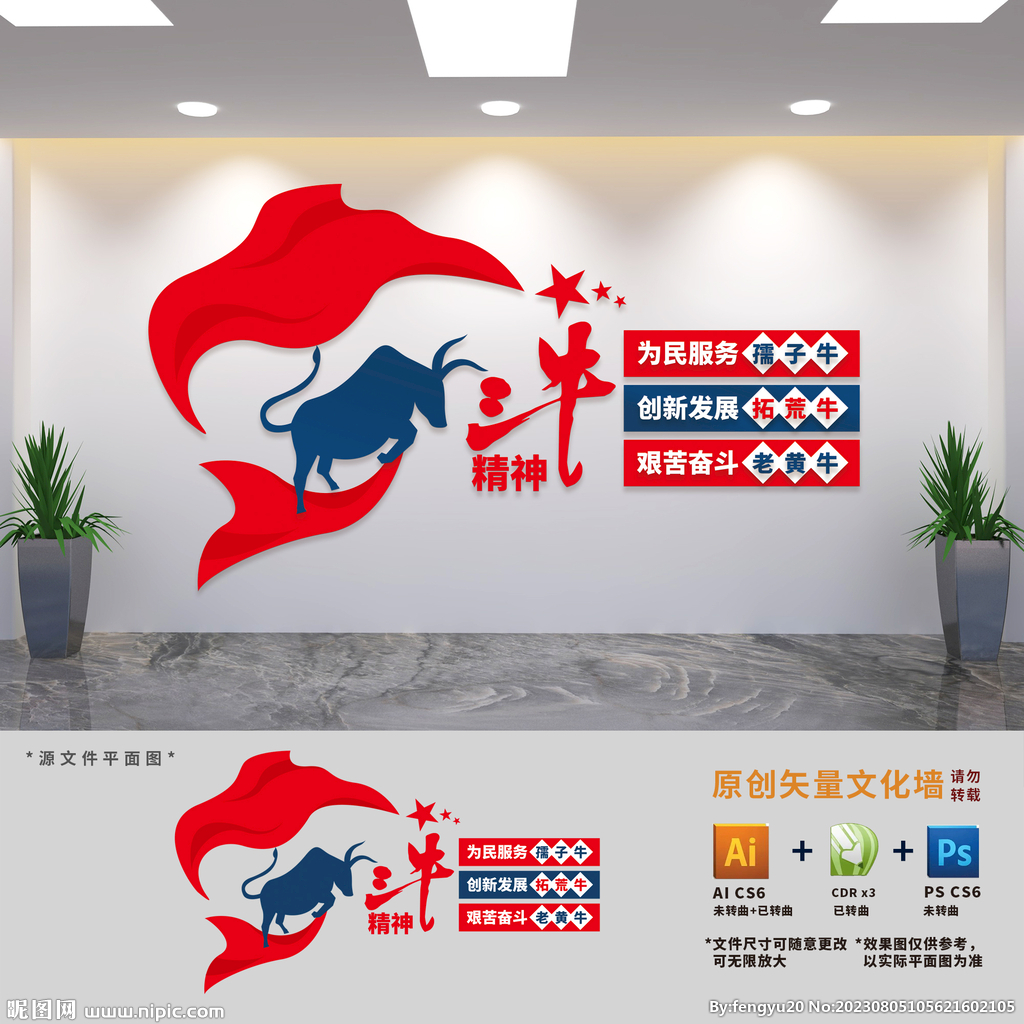 發揚三牛精神黨建文化墻