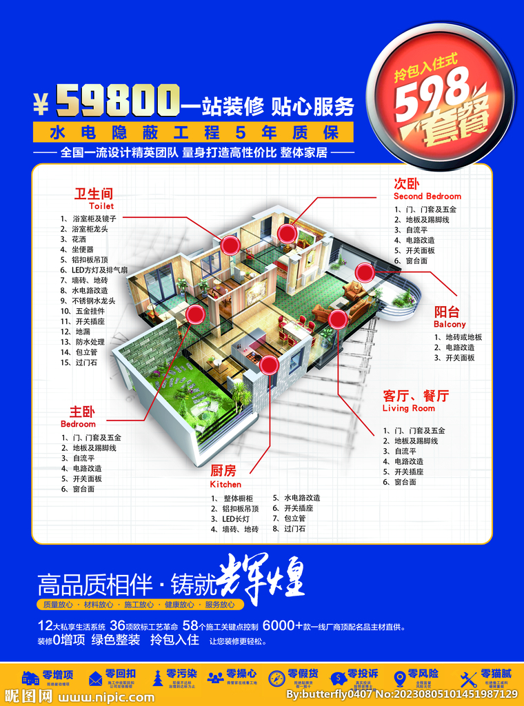 家裝 單頁套餐