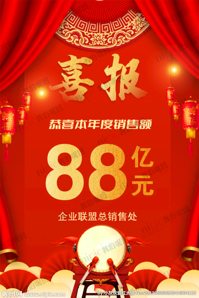 喜報(bào)