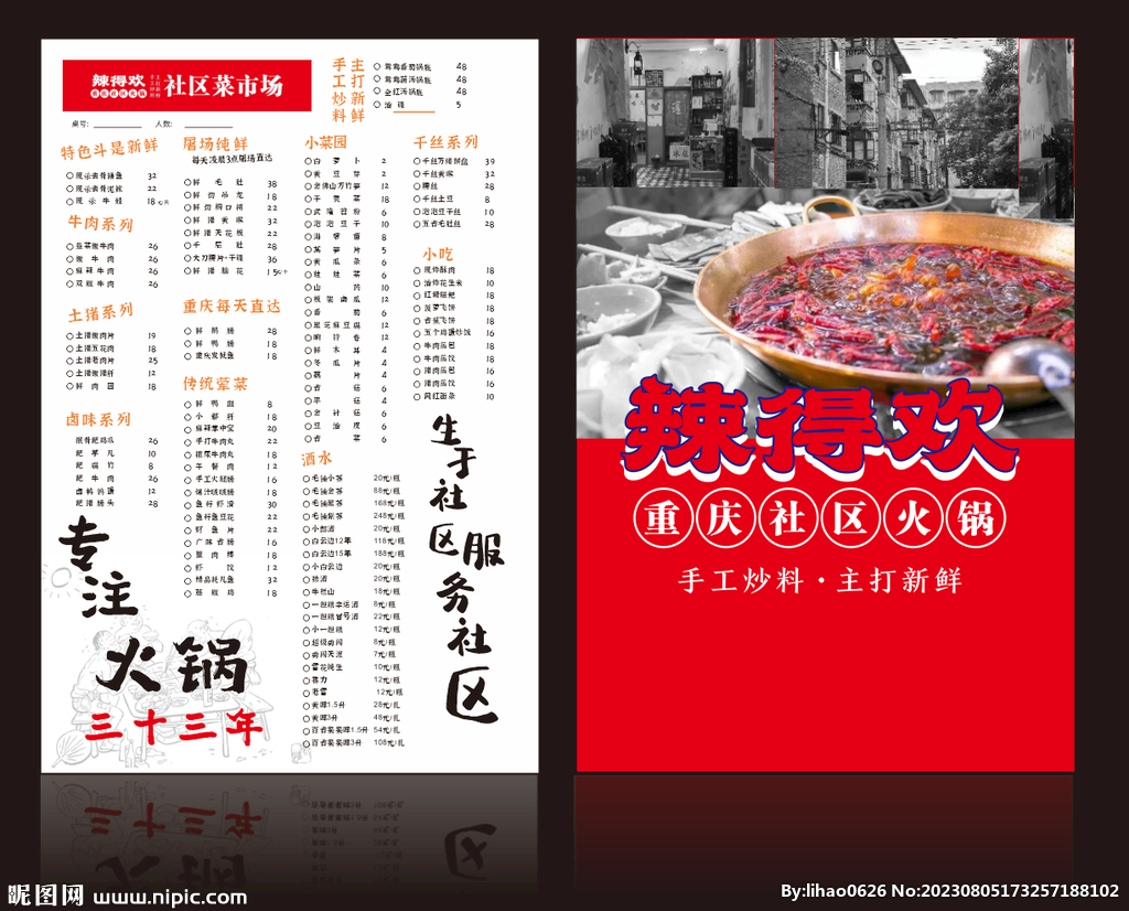 火鍋菜單 