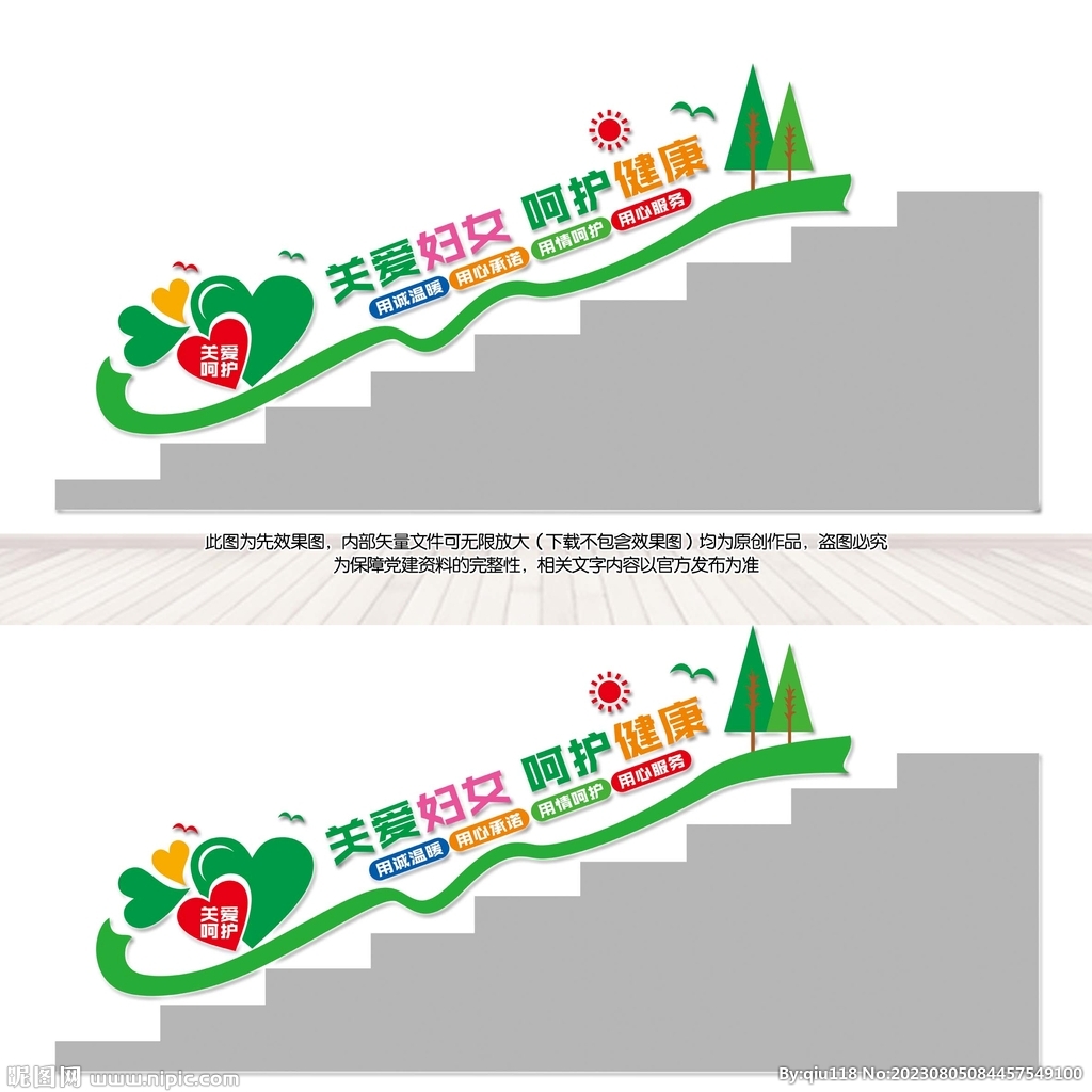 關(guān)愛女性健康樓梯文化墻