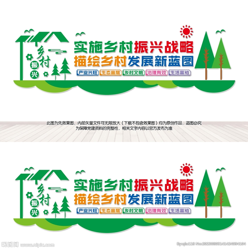 鄉(xiāng)村振興文化墻
