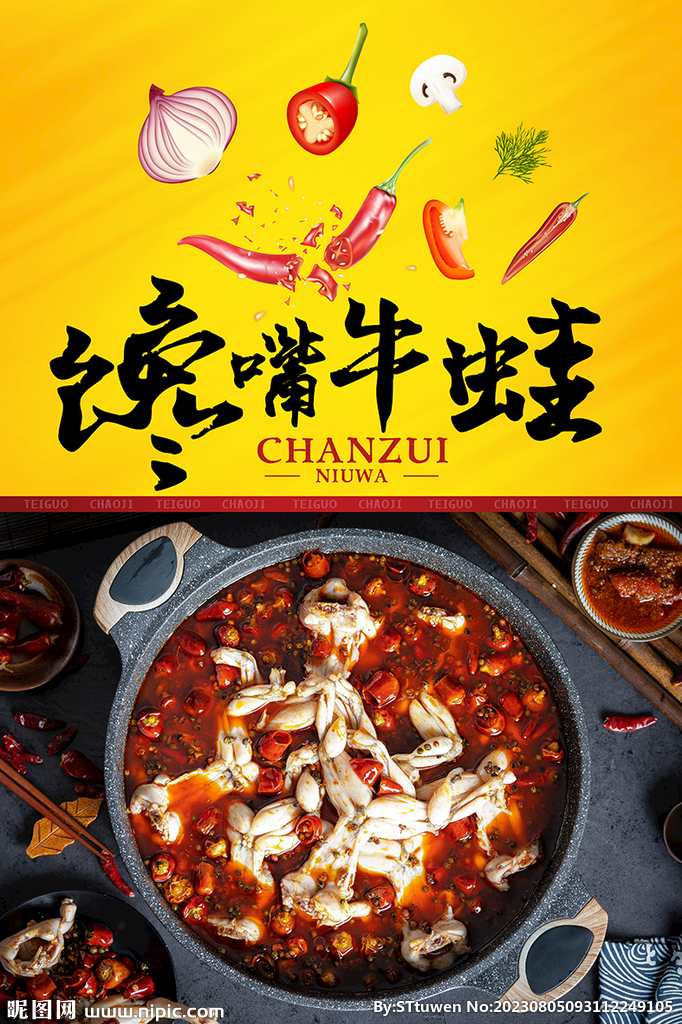 饞嘴牛蛙