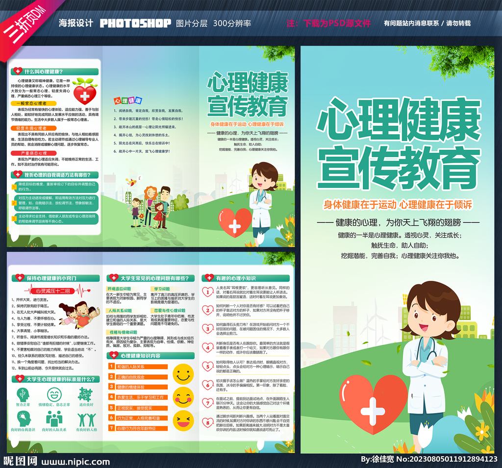 心理健康三折頁