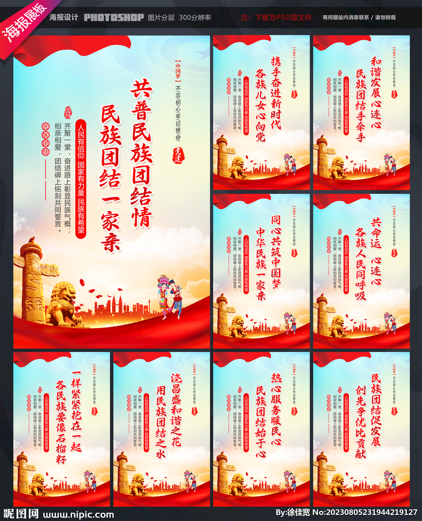 民族團結(jié)宣傳標語