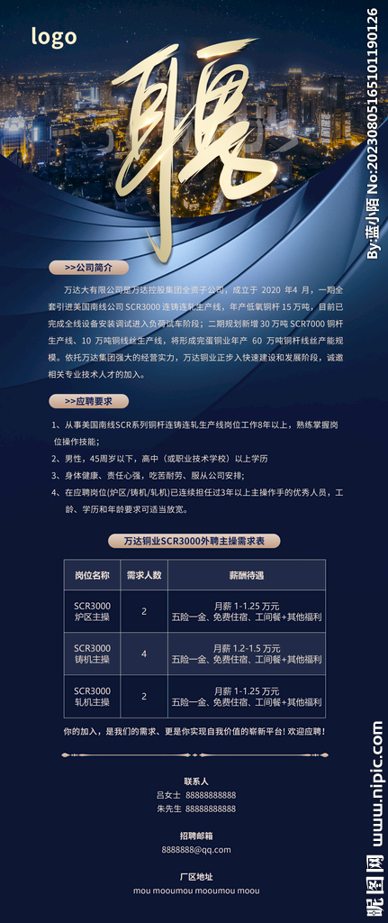 招聘