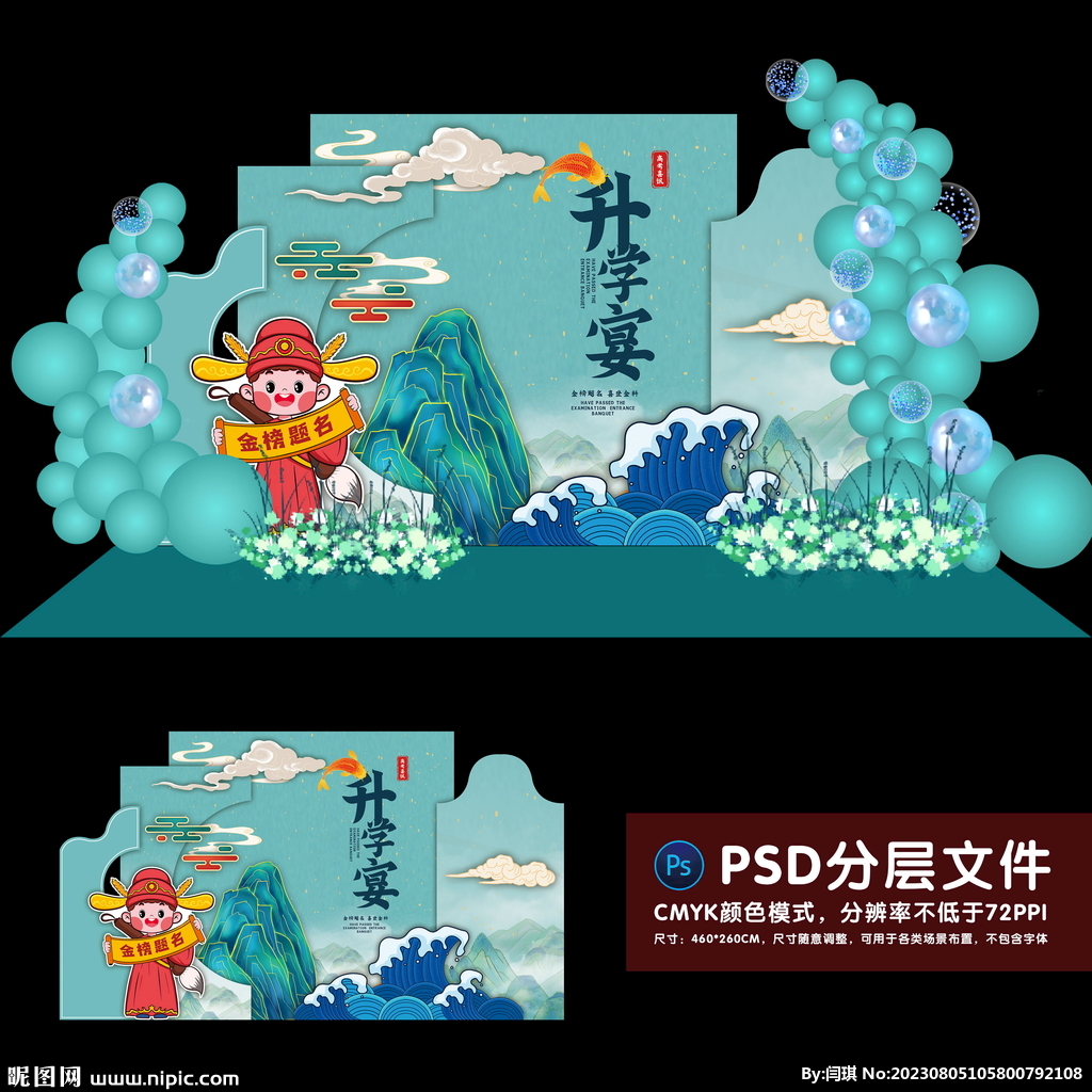 升學宴