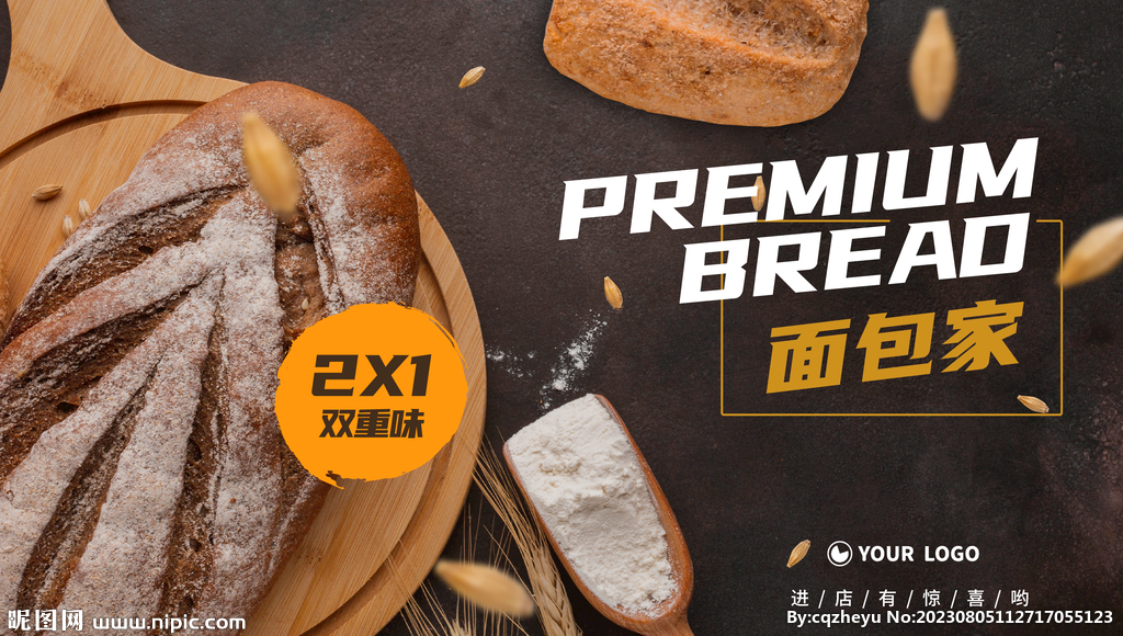 面包店海報