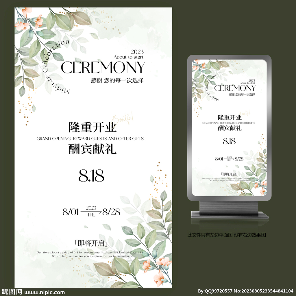 隆重開業(yè)海報
