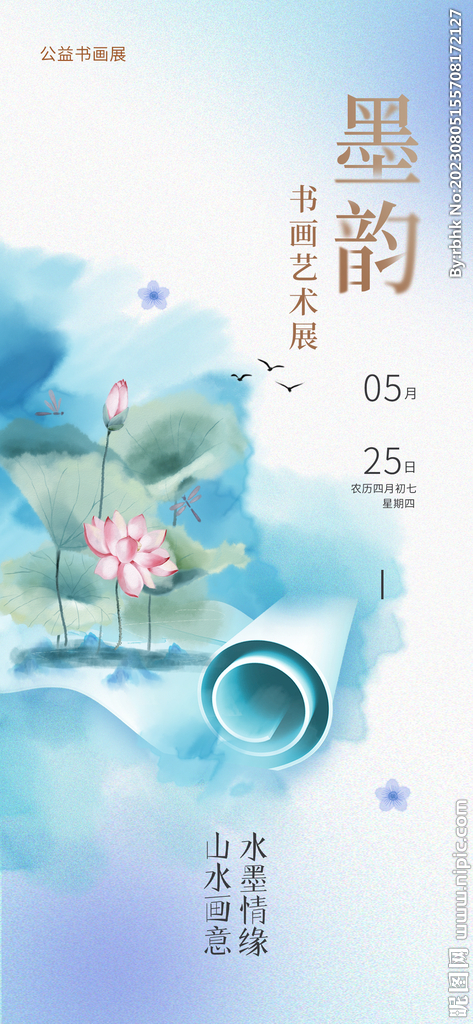 書畫藝術(shù)展海報(bào)