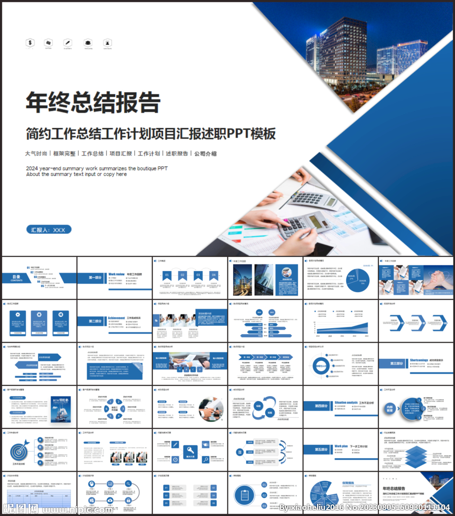 工作報告PPT