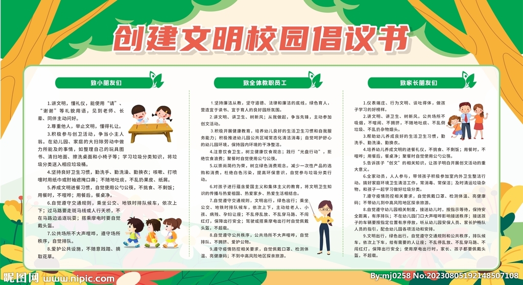 校園文明