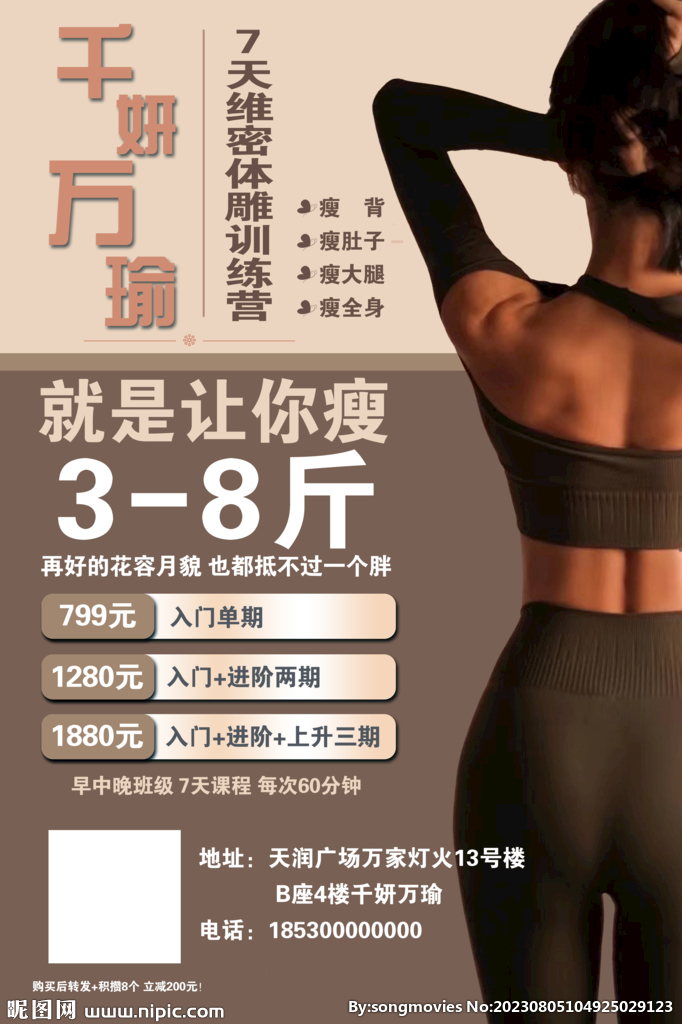 瘦身