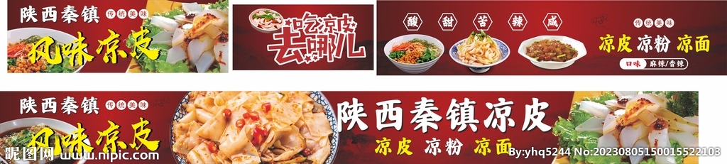 陜西涼皮