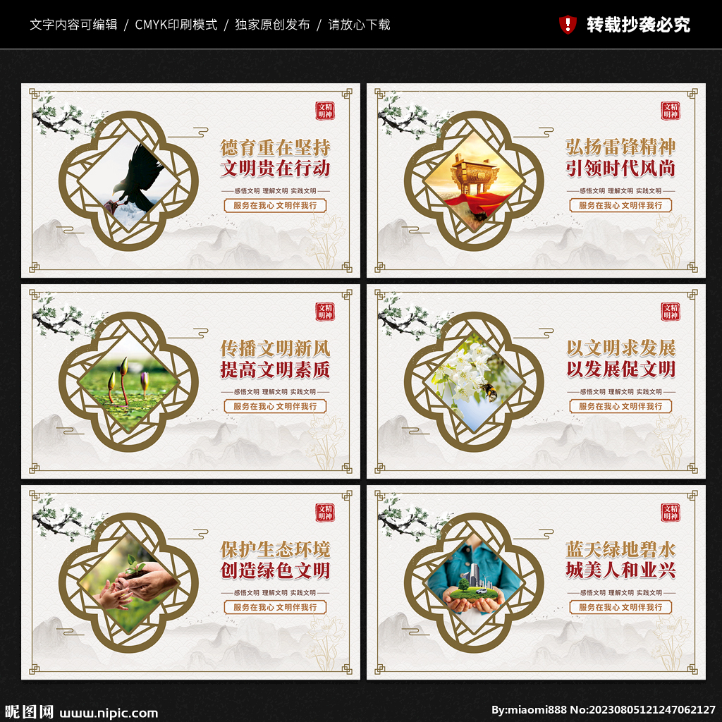 精神文明建設(shè) 宣傳展板