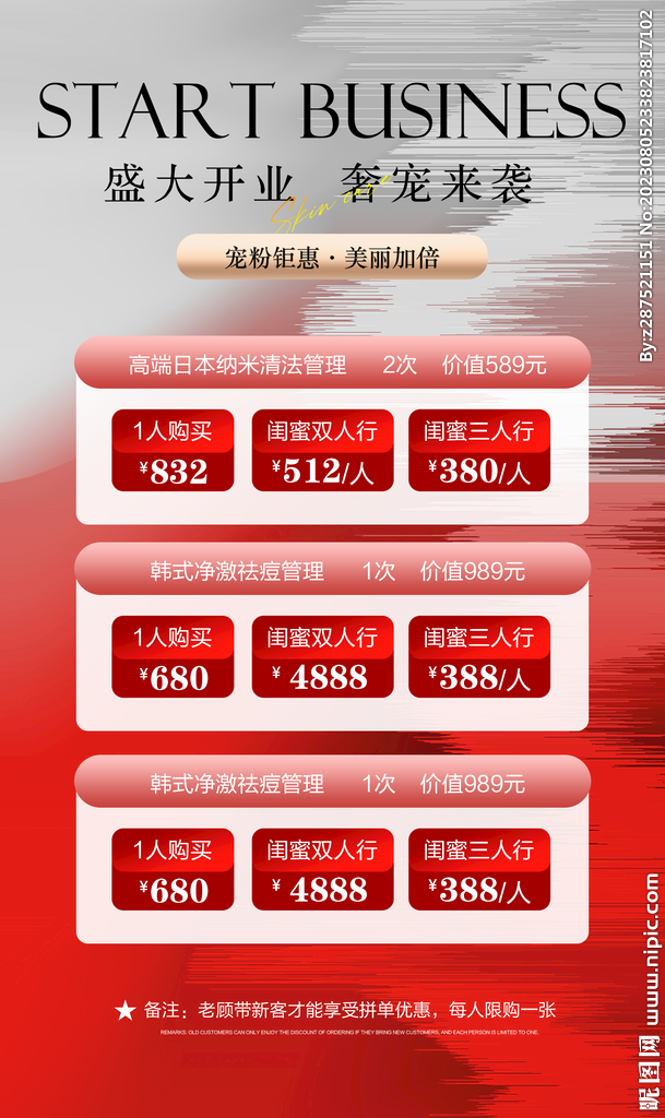 開業(yè)海報