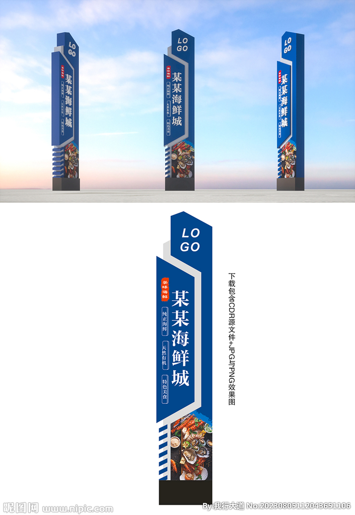 海鮮招牌