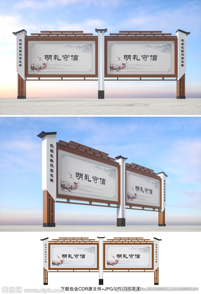 中式宣傳欄