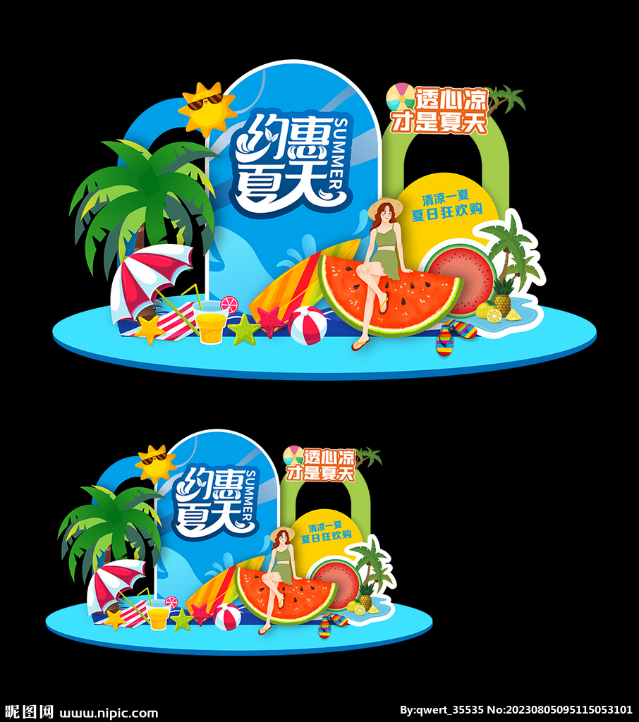 夏季美陳造型布置