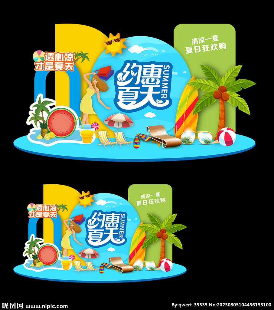 夏天美陳布置