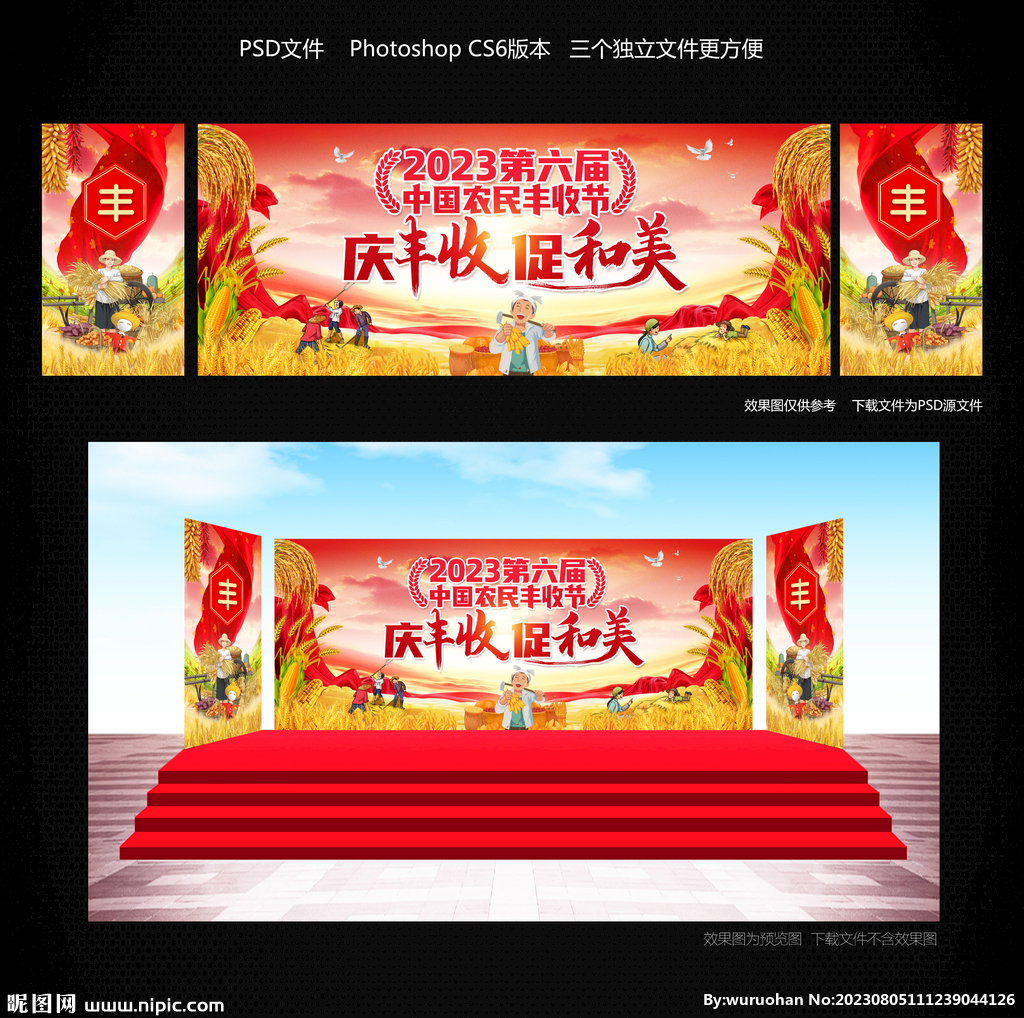 豐收節(jié)