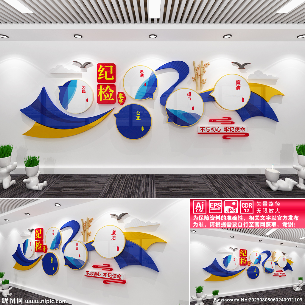 紀(jì)檢監(jiān)察文化墻