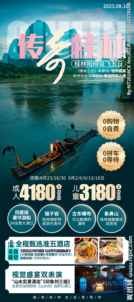 桂林