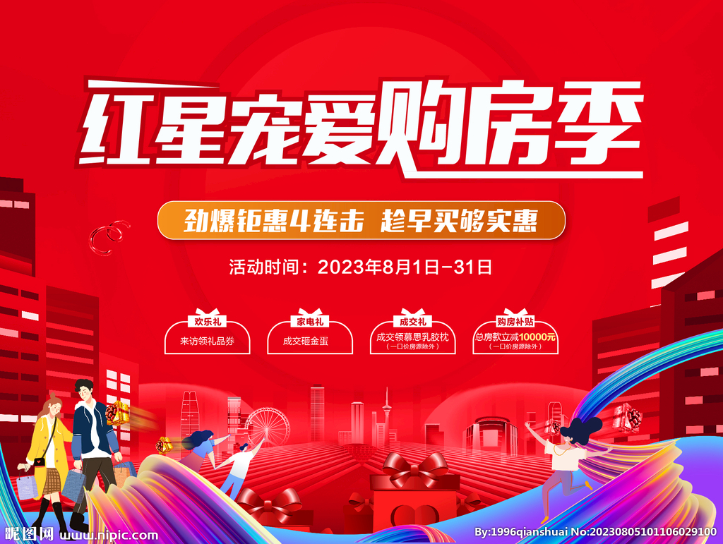 購(gòu)房節(jié)主畫面