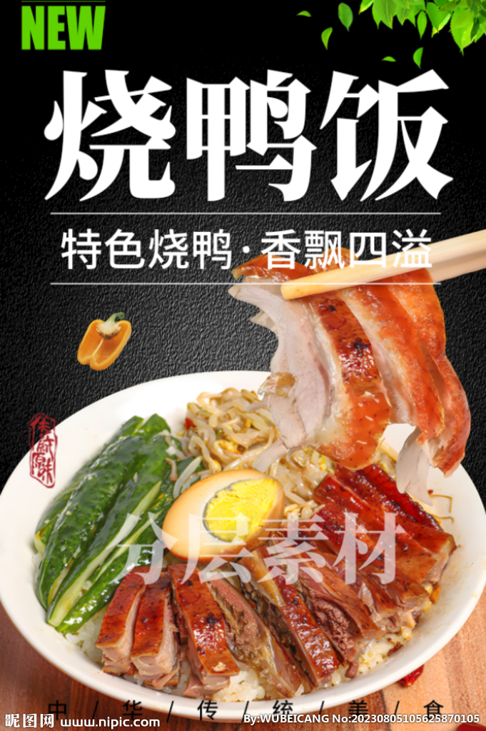 燒鴨飯