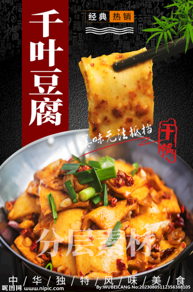 干鍋千葉豆腐