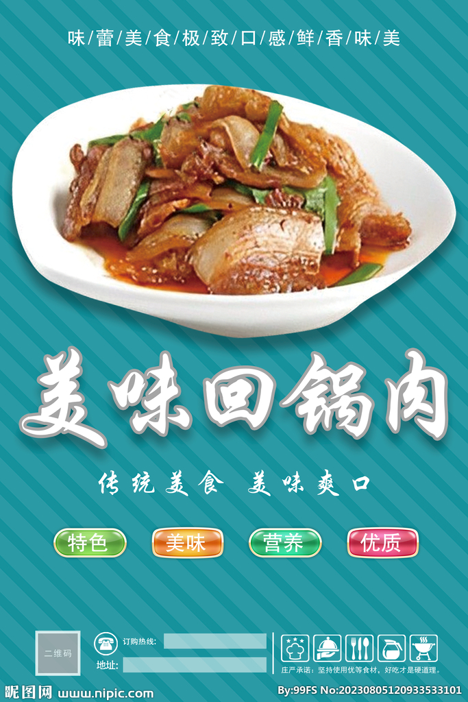 回鍋肉展板