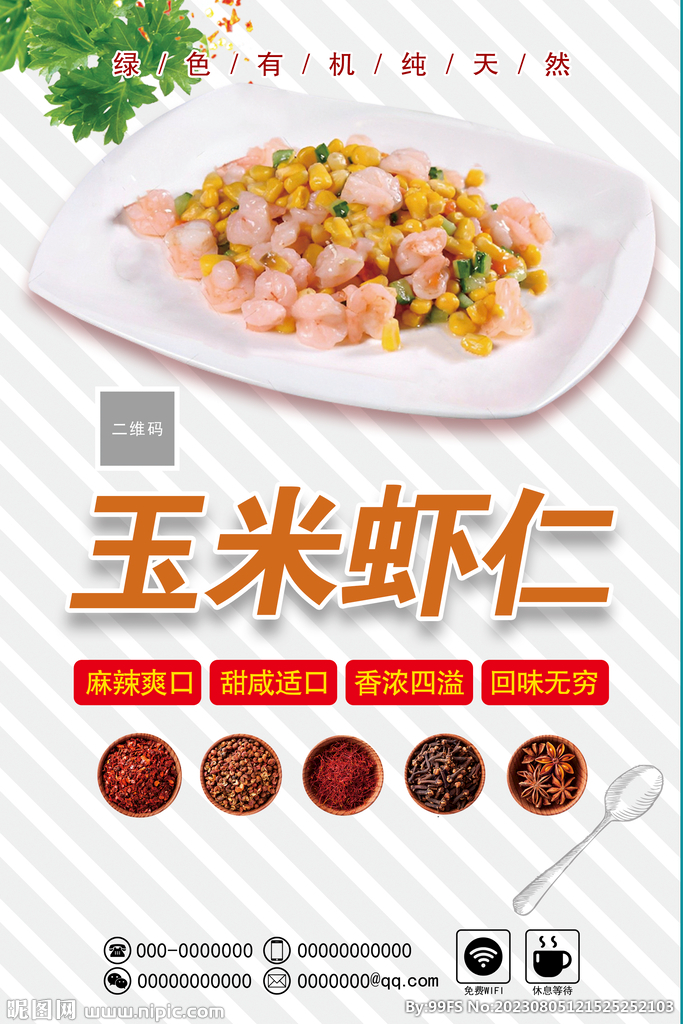 玉米粒炒蝦球