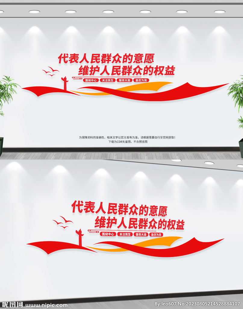 政協(xié)文化墻