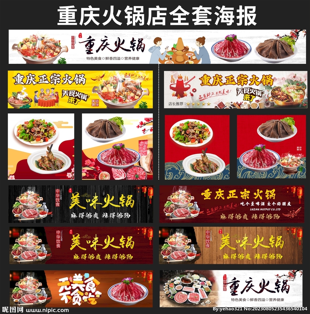 重庆火锅饭店整套海报门头灯箱