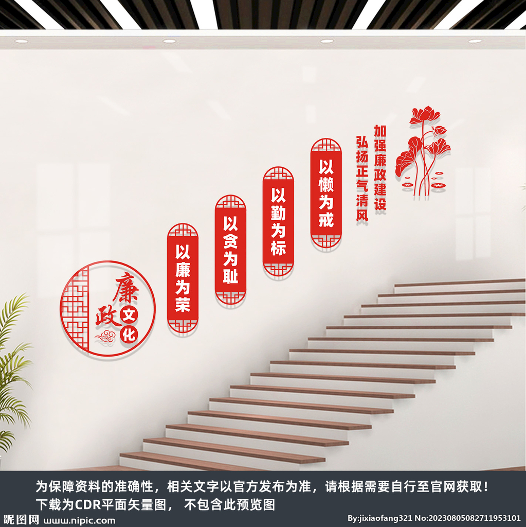 樓梯廉政文化墻