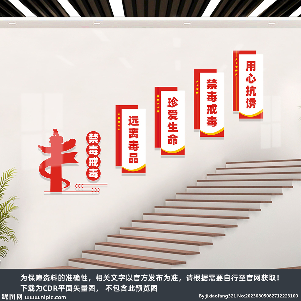 禁毒樓梯文化墻