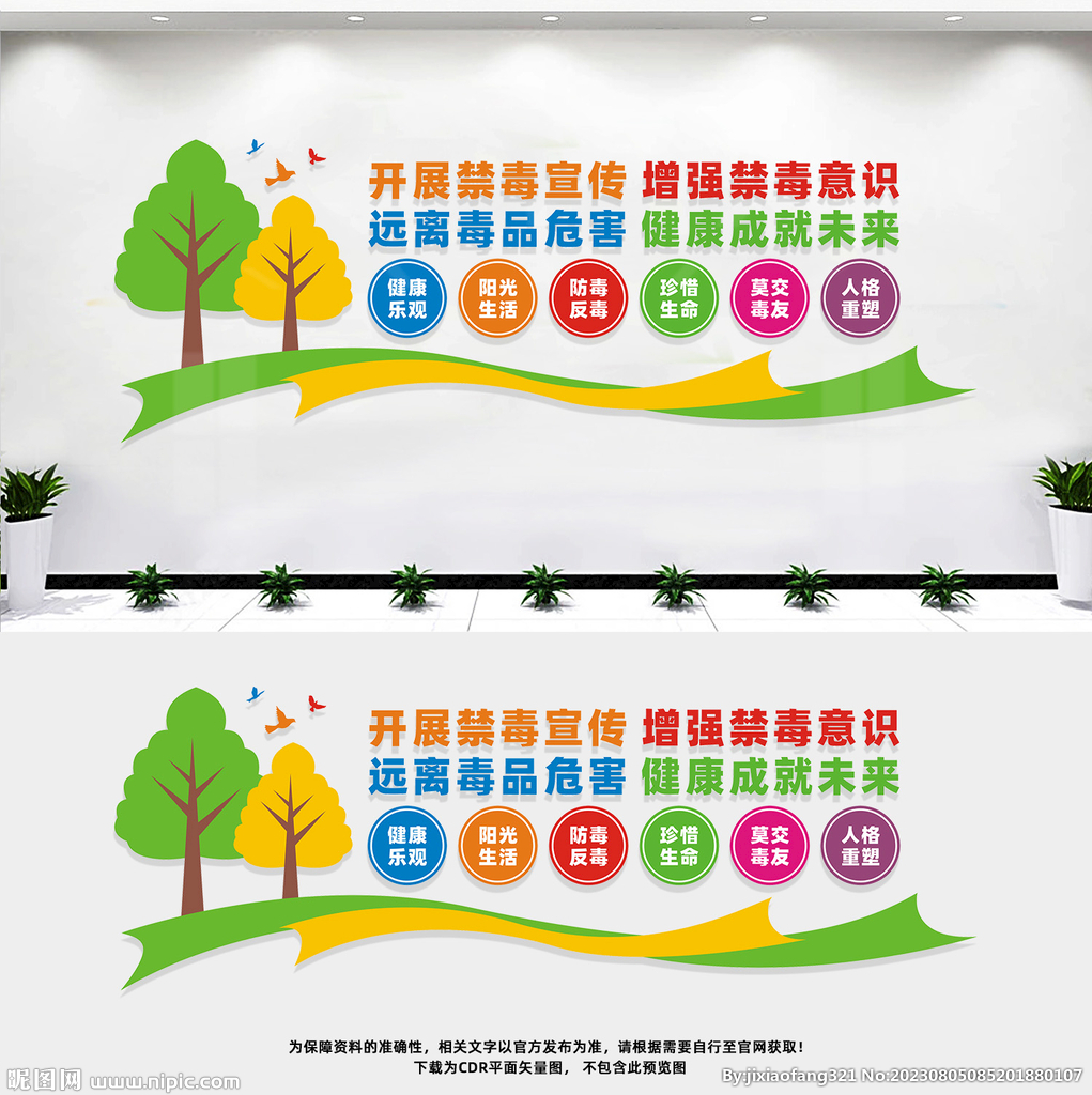 禁毒文化墻