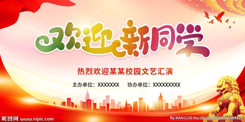 開學季歡迎新同學