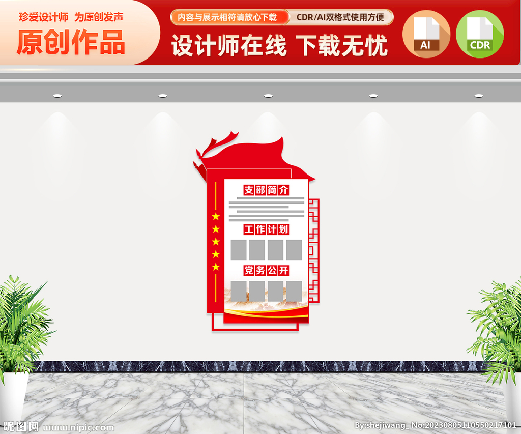 豎版黨務公開欄